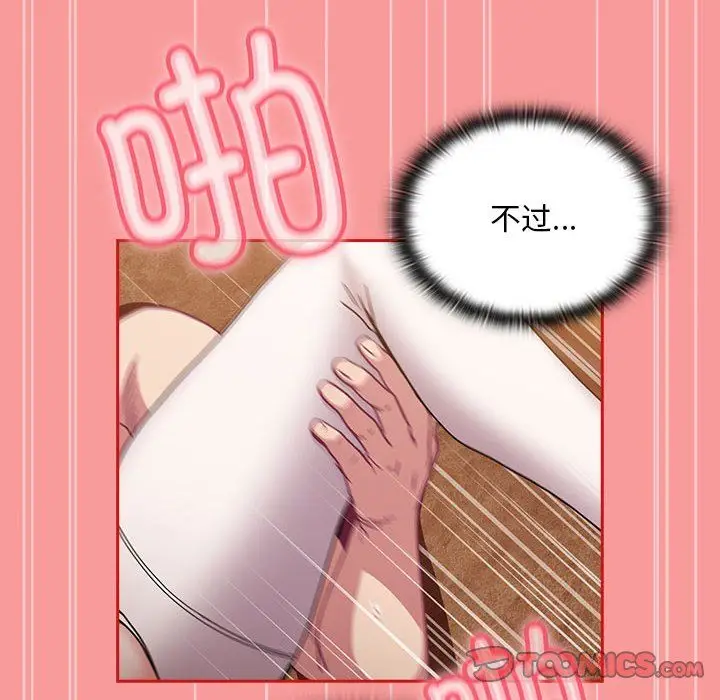漫画《不请自来的未婚妻》第90话第138张图