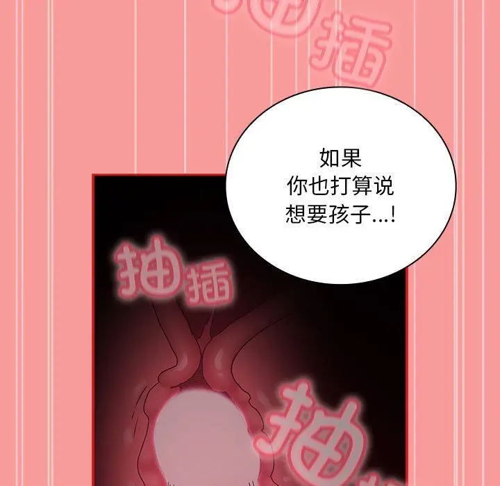漫画《不请自来的未婚妻》第90话第143张图