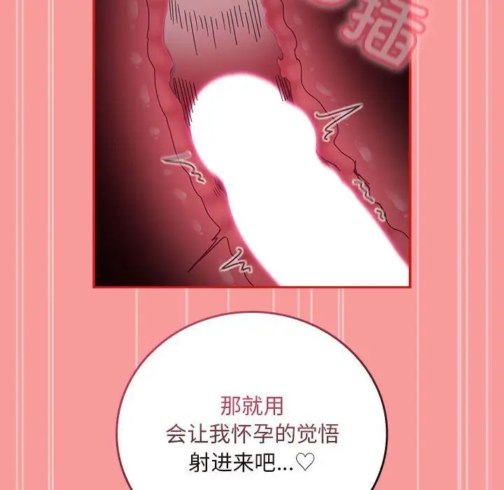 漫画《不请自来的未婚妻》第90话第144张图