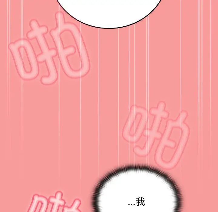 漫画《不请自来的未婚妻》第90话第145张图