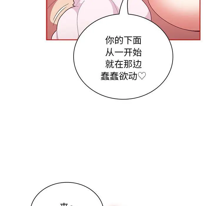 漫画《不请自来的未婚妻》第90话第19张图