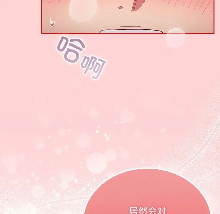 漫画《不请自来的未婚妻》第90话第43张图