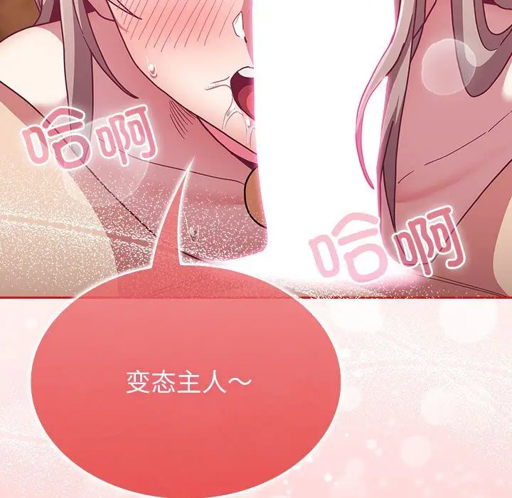 漫画《不请自来的未婚妻》第90话第45张图