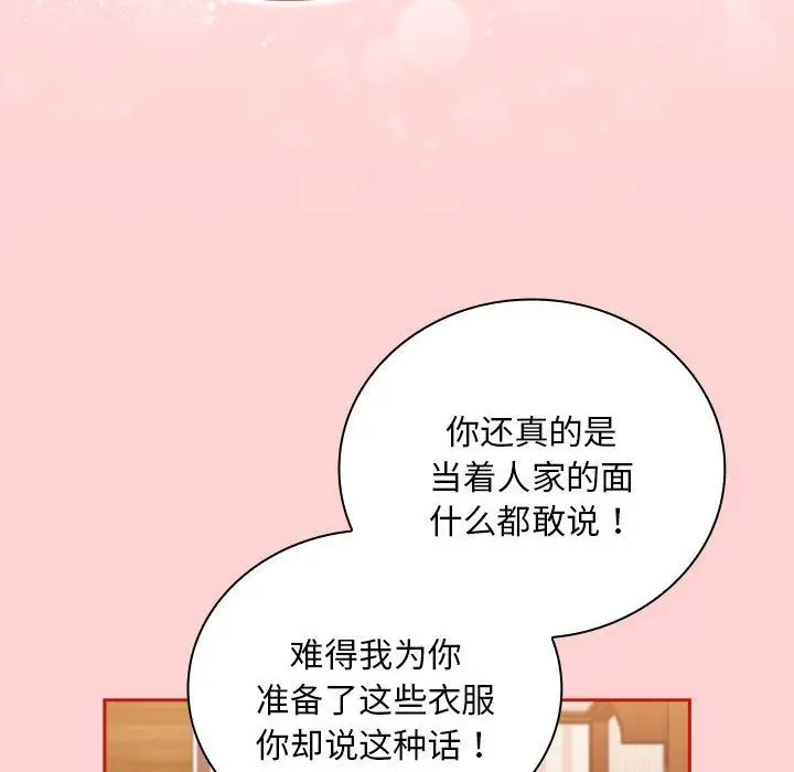 漫画《不请自来的未婚妻》第90话第46张图