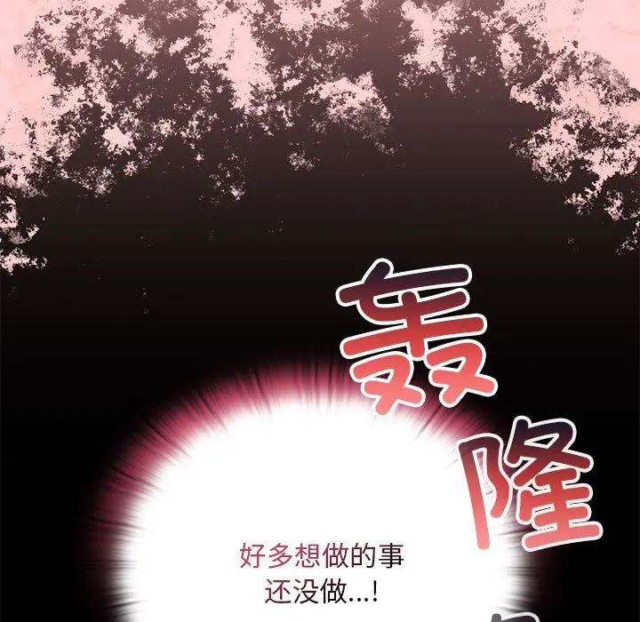 漫画《不请自来的未婚妻》第90话第55张图