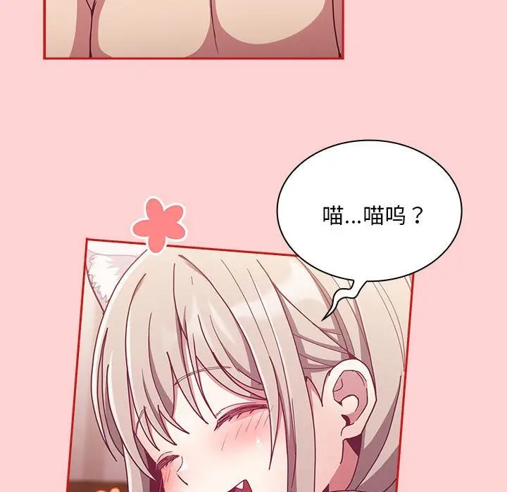 漫画《不请自来的未婚妻》第90话第61张图