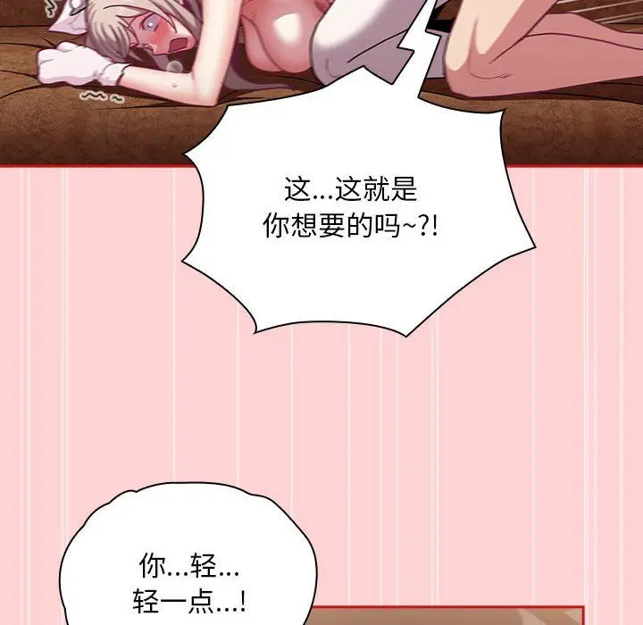 漫画《不请自来的未婚妻》第90话第72张图