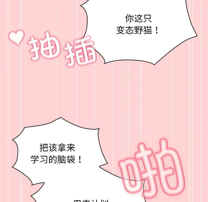 漫画《不请自来的未婚妻》第90话第79张图