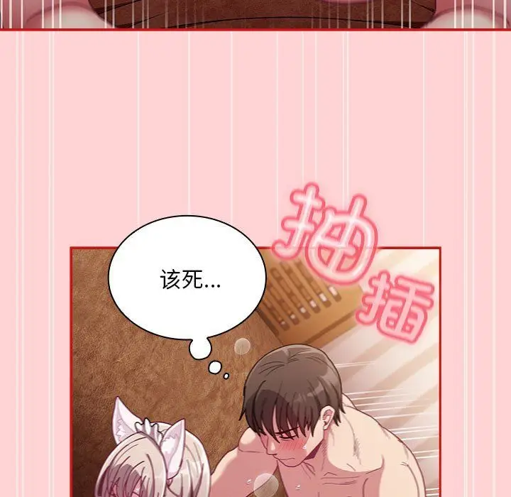 漫画《不请自来的未婚妻》第90话第91张图