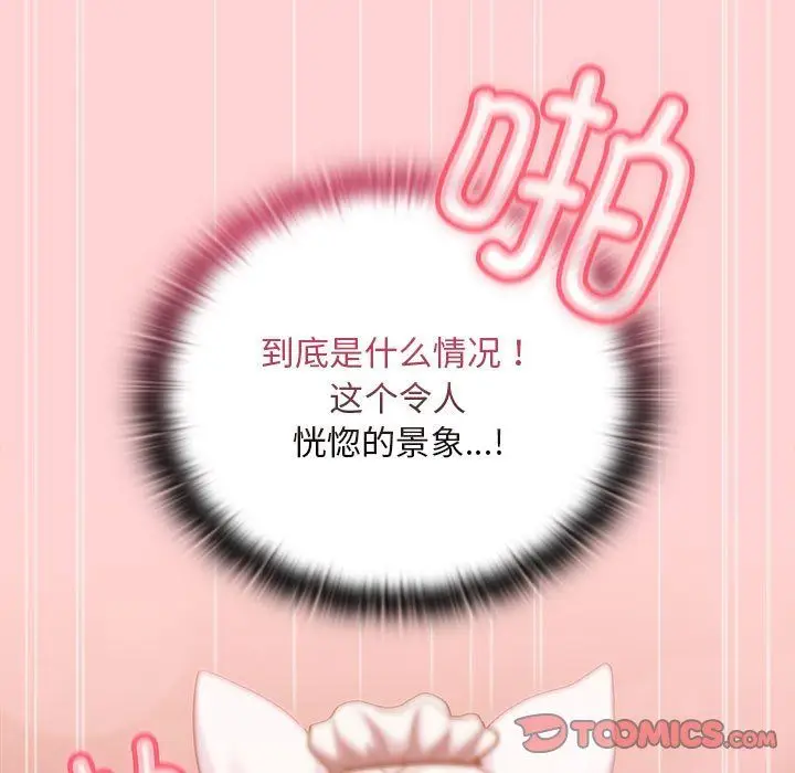 漫画《不请自来的未婚妻》第90话第93张图