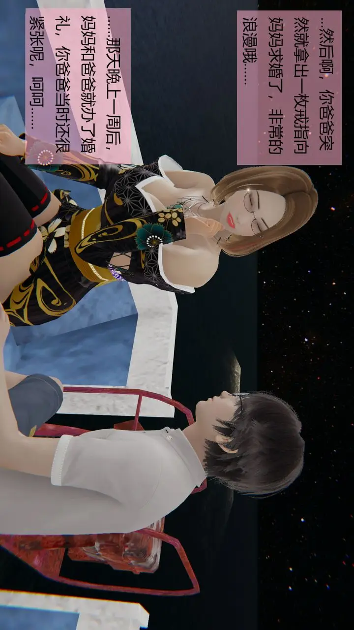 漫画《[3D]用催眠术改造母亲》第06话第11张图