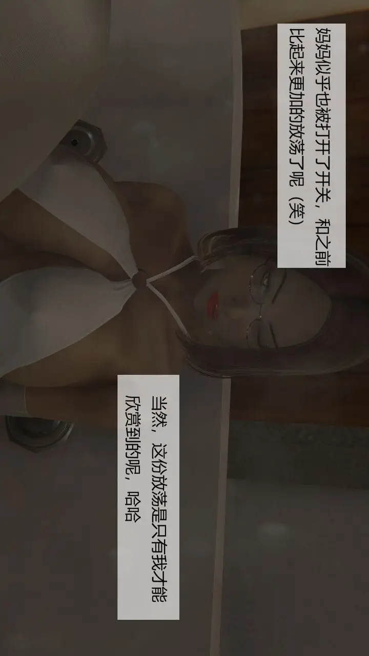 漫画《[3D]用催眠术改造母亲》第06话第72张图
