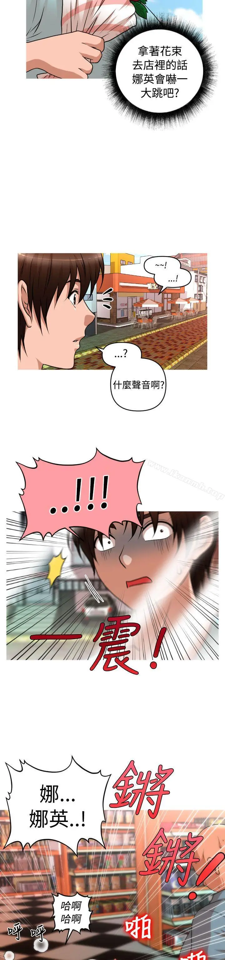 漫画《奇怪的超商》第2季第5话第19张图