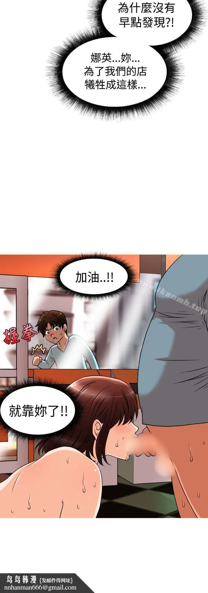 漫画《奇怪的超商》第2季第5话第22张图