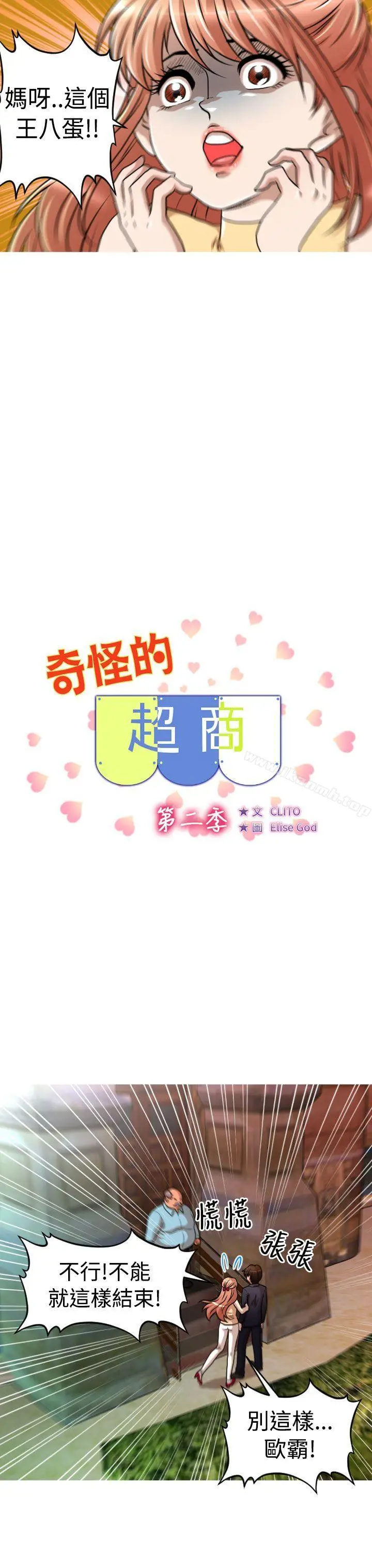 漫画《奇怪的超商》第2季第5话第3张图