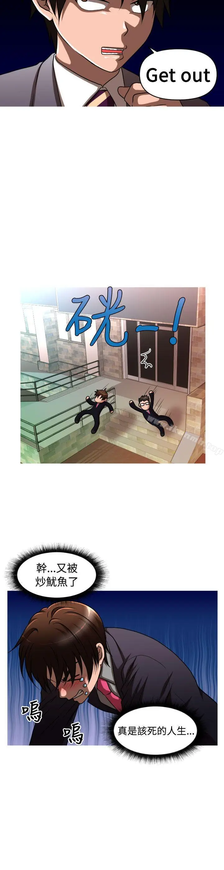 漫画《奇怪的超商》第2季第5话第8张图