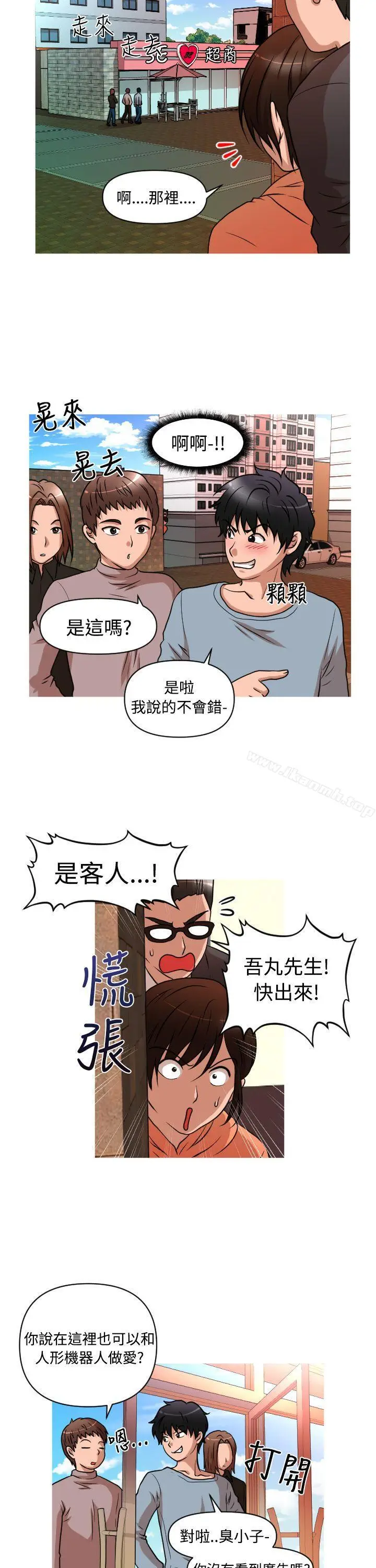漫画《奇怪的超商》第27话第15张图