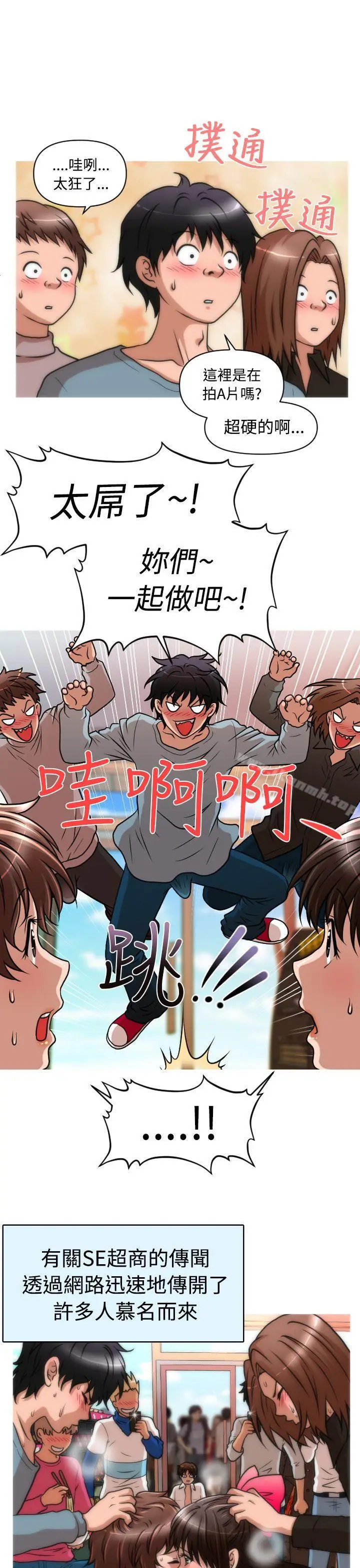 漫画《奇怪的超商》第27话第18张图