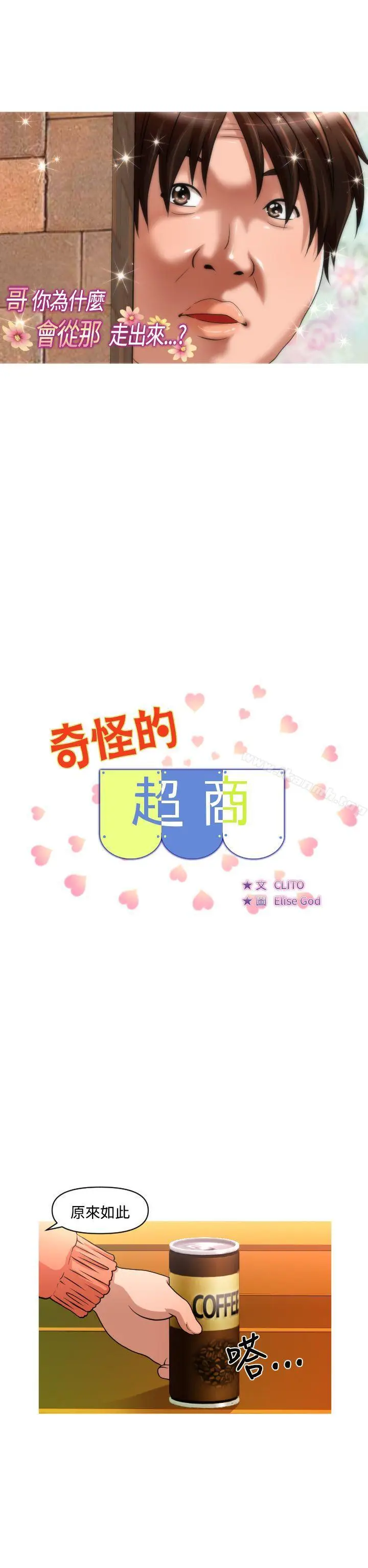 漫画《奇怪的超商》第27话第2张图