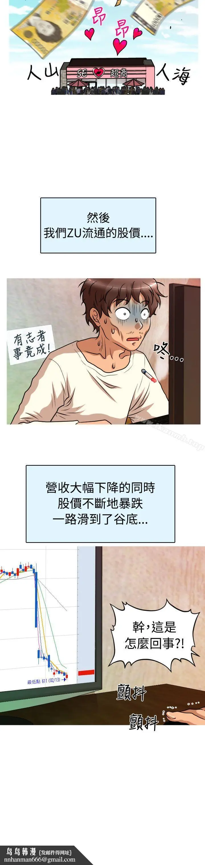 漫画《奇怪的超商》第27话第20张图