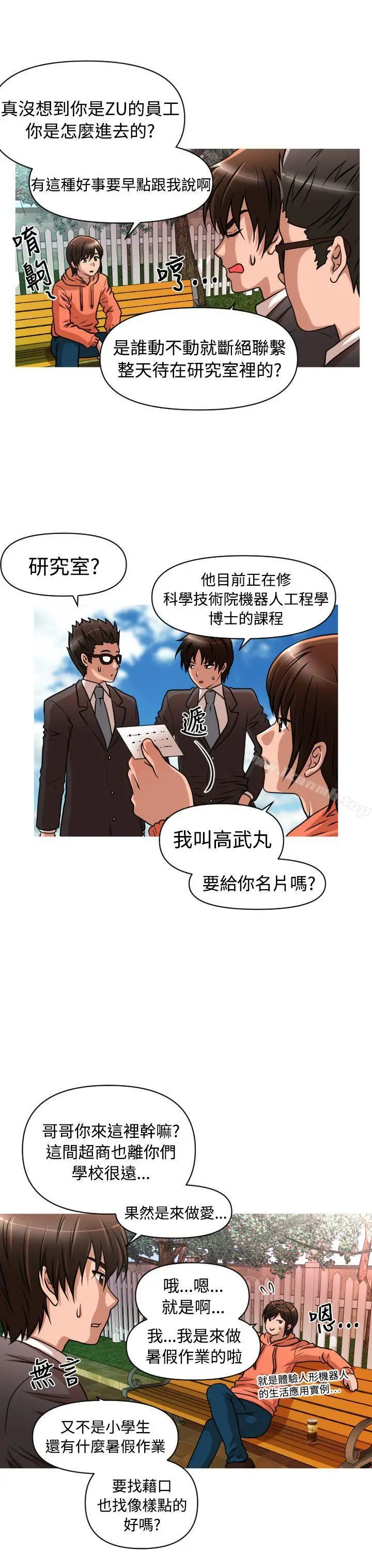 漫画《奇怪的超商》第27话第3张图