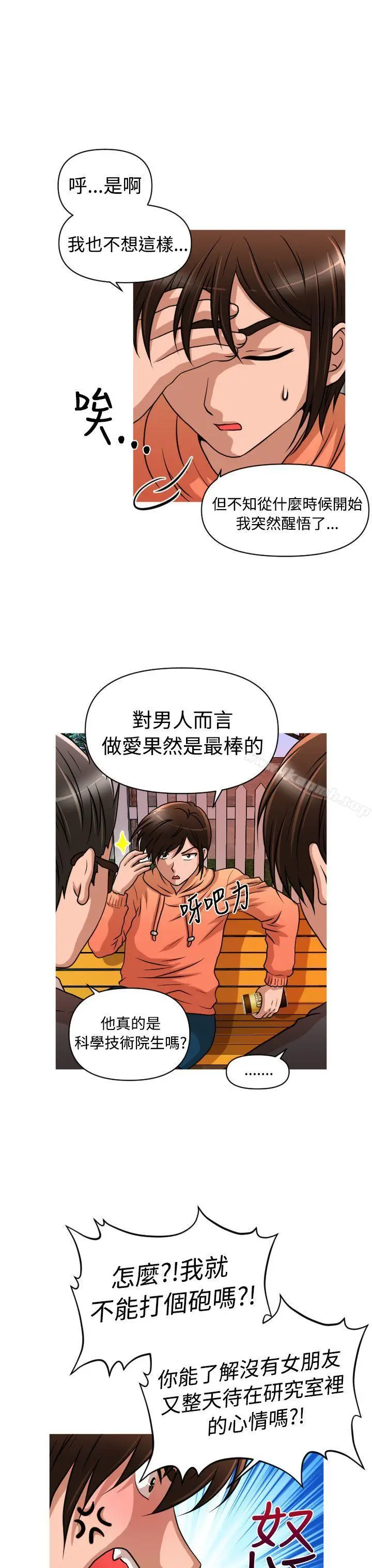 漫画《奇怪的超商》第27话第4张图