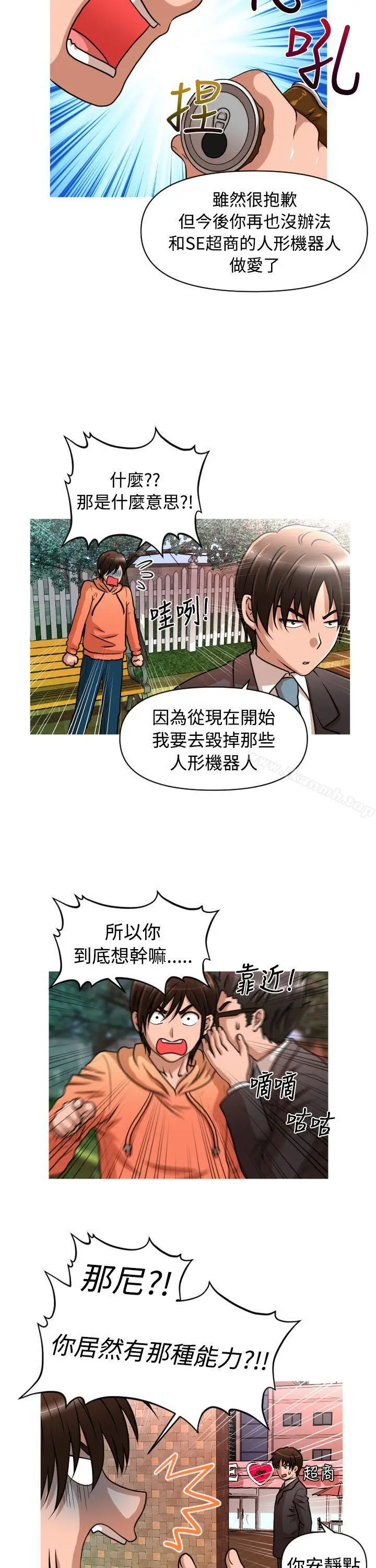 漫画《奇怪的超商》第27话第5张图