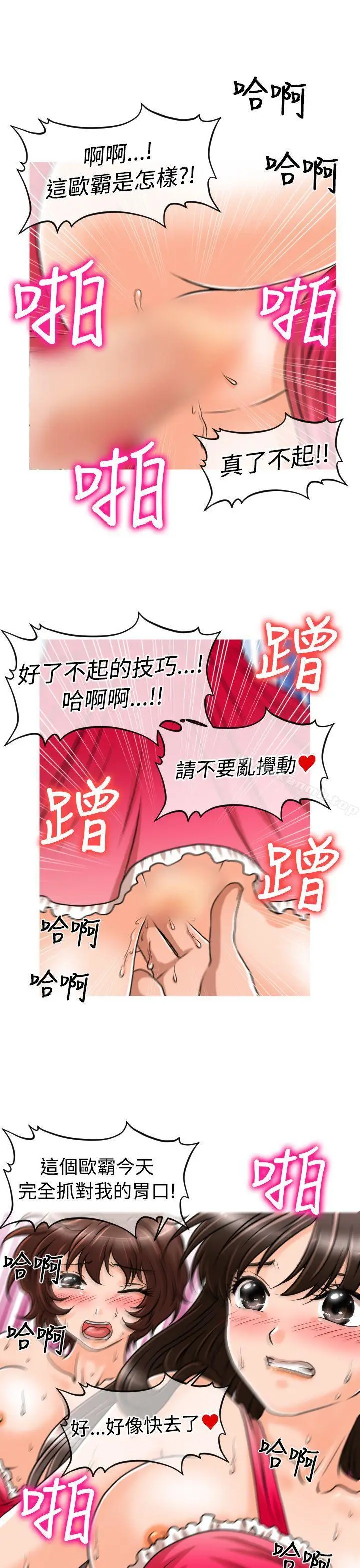 漫画《奇怪的超商》第27话第9张图