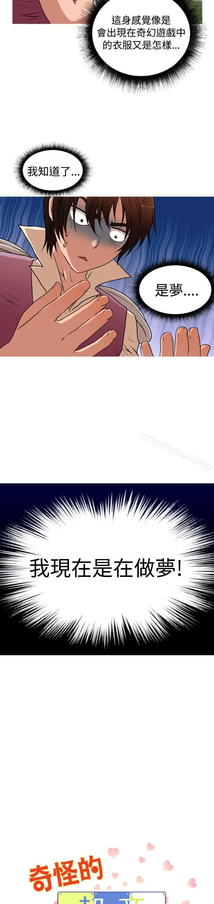 漫画《奇怪的超商》(番外篇)传说的性第3张图