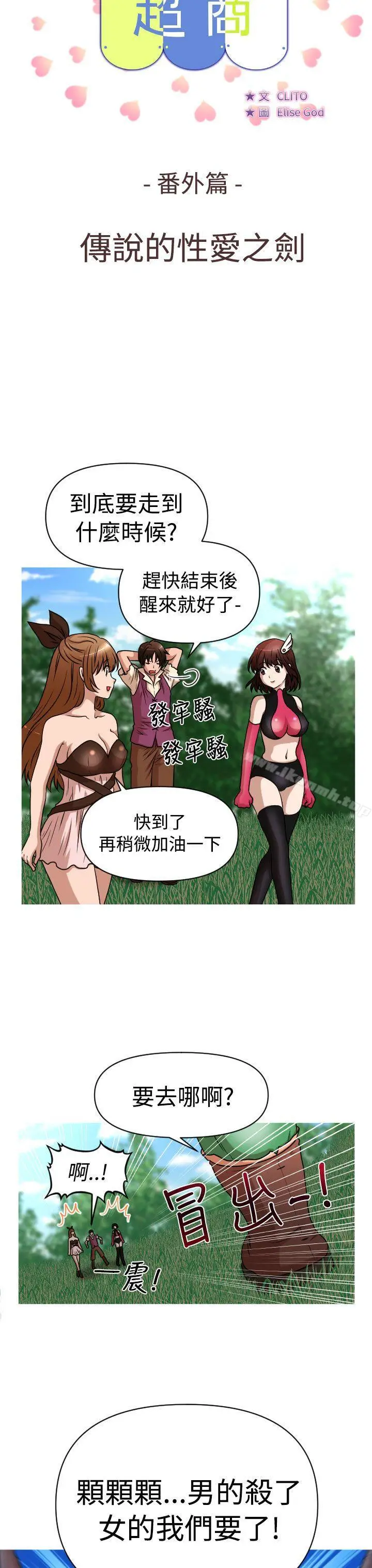 漫画《奇怪的超商》(番外篇)传说的性第4张图