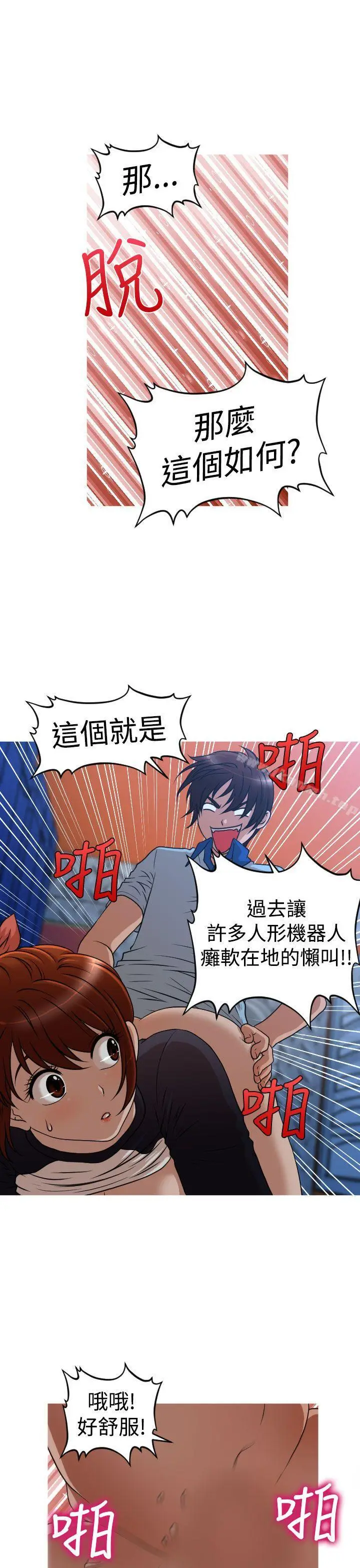 漫画《奇怪的超商》第2季第8话第17张图
