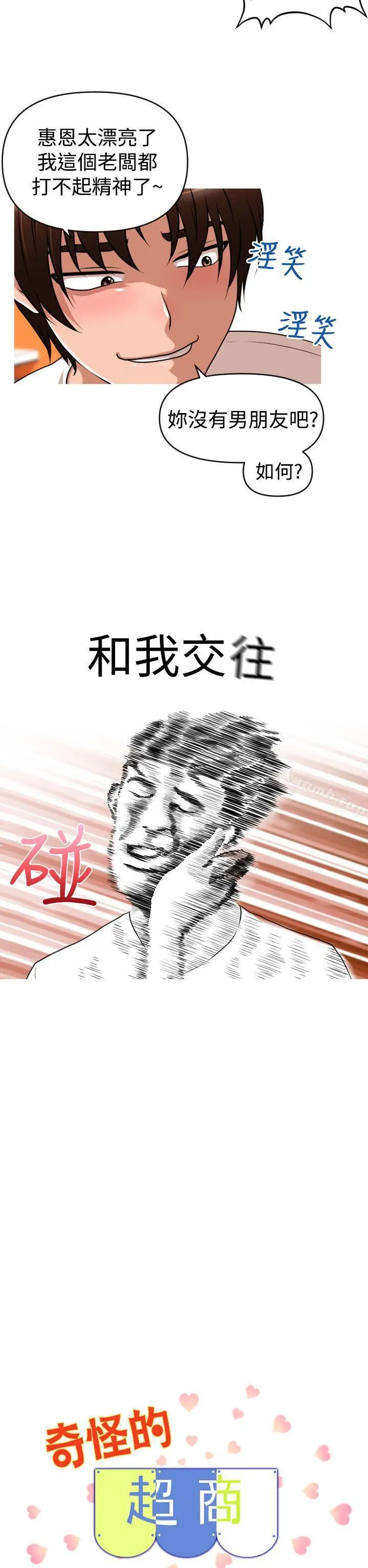 漫画《奇怪的超商》第2季第8话第2张图