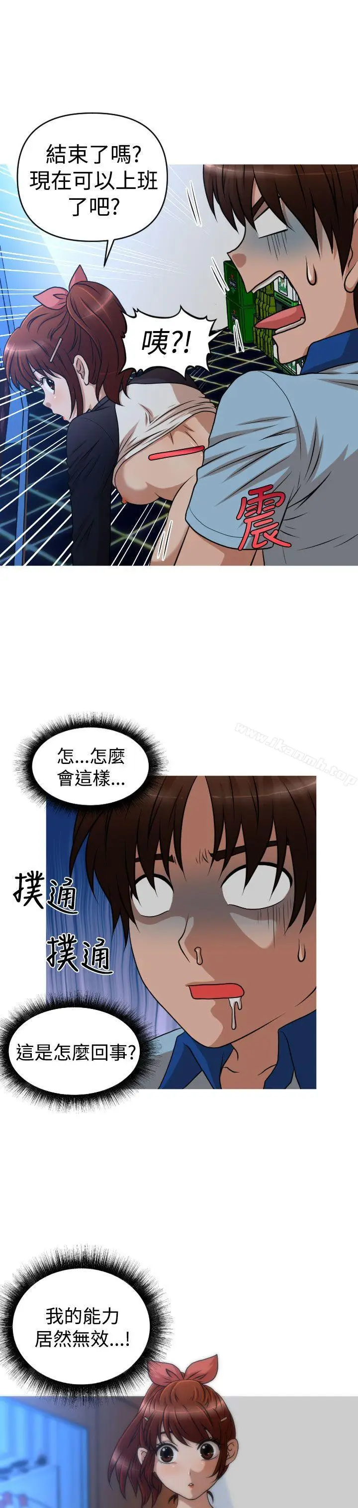 漫画《奇怪的超商》第2季第8话第20张图