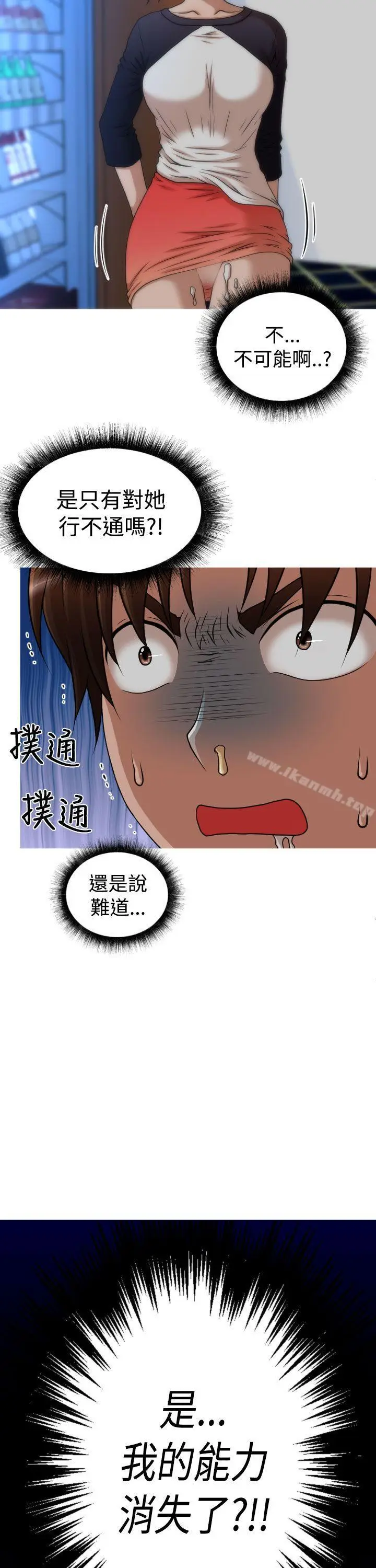 漫画《奇怪的超商》第2季第8话第21张图