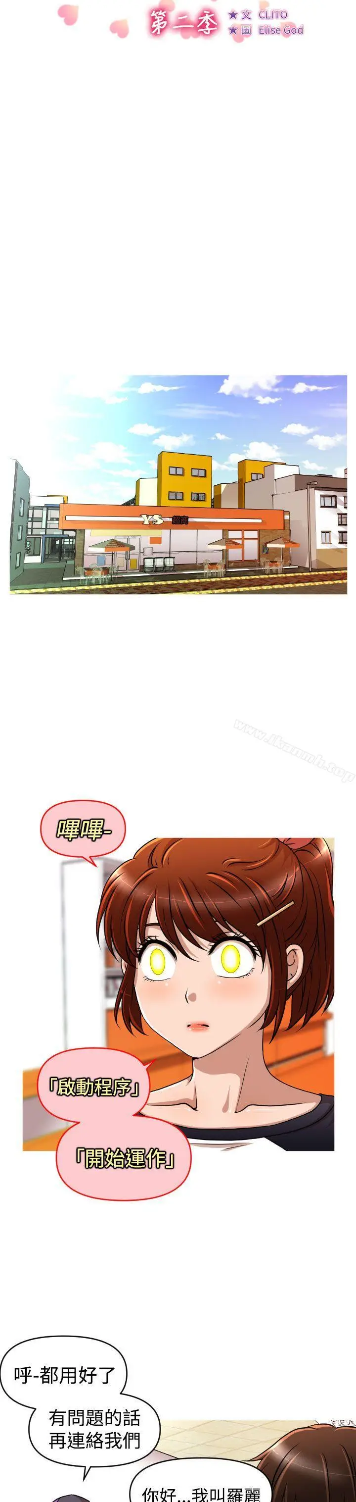 漫画《奇怪的超商》第2季第8话第3张图