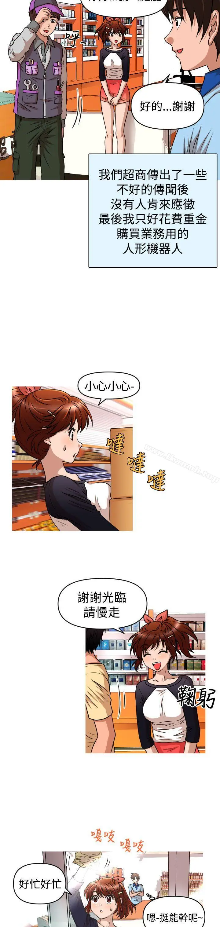 漫画《奇怪的超商》第2季第8话第4张图