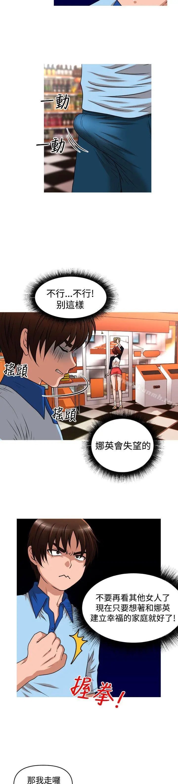 漫画《奇怪的超商》第2季第8话第6张图