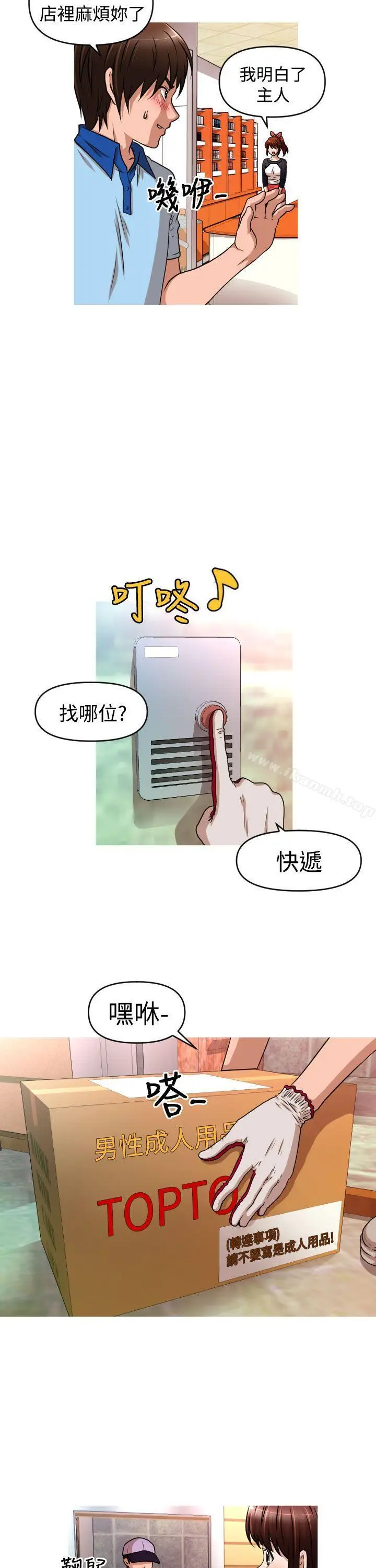 漫画《奇怪的超商》第2季第8话第7张图