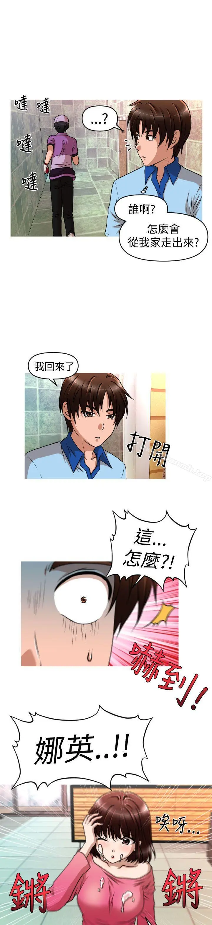 漫画《奇怪的超商》第2季第8话第9张图