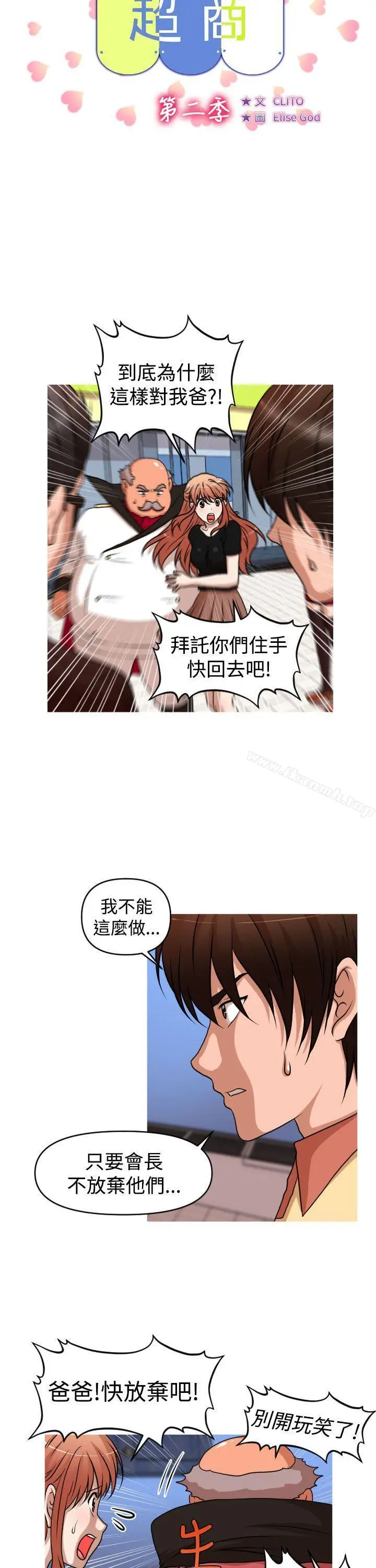 漫画《奇怪的超商》第2季第14话第5张图