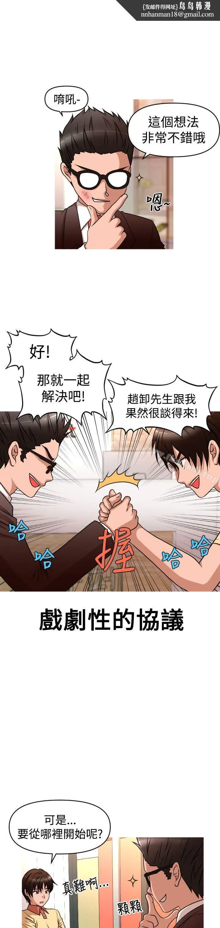 漫画《奇怪的超商》第2季第9话第11张图