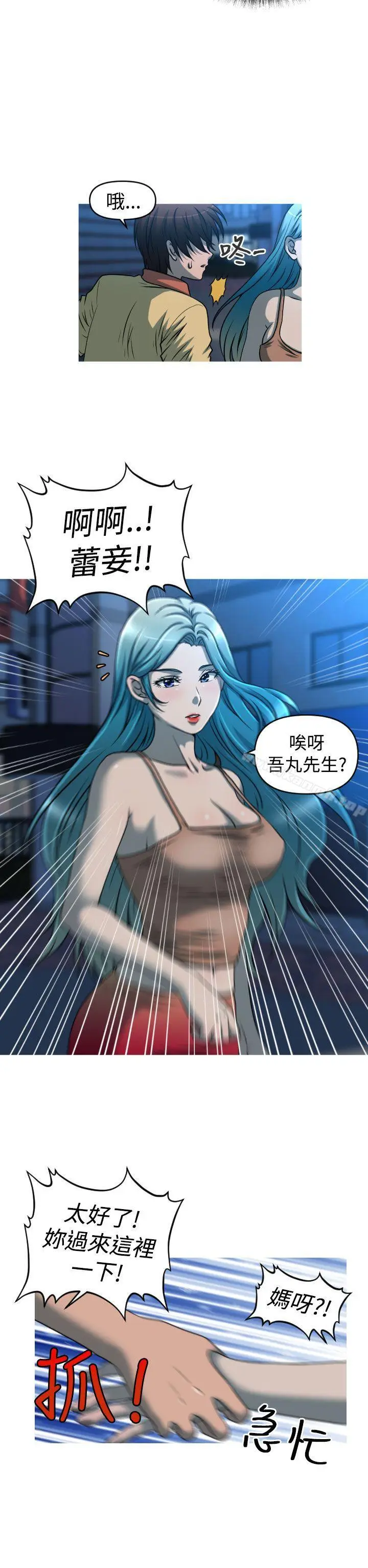 漫画《奇怪的超商》第2季第9话第2张图