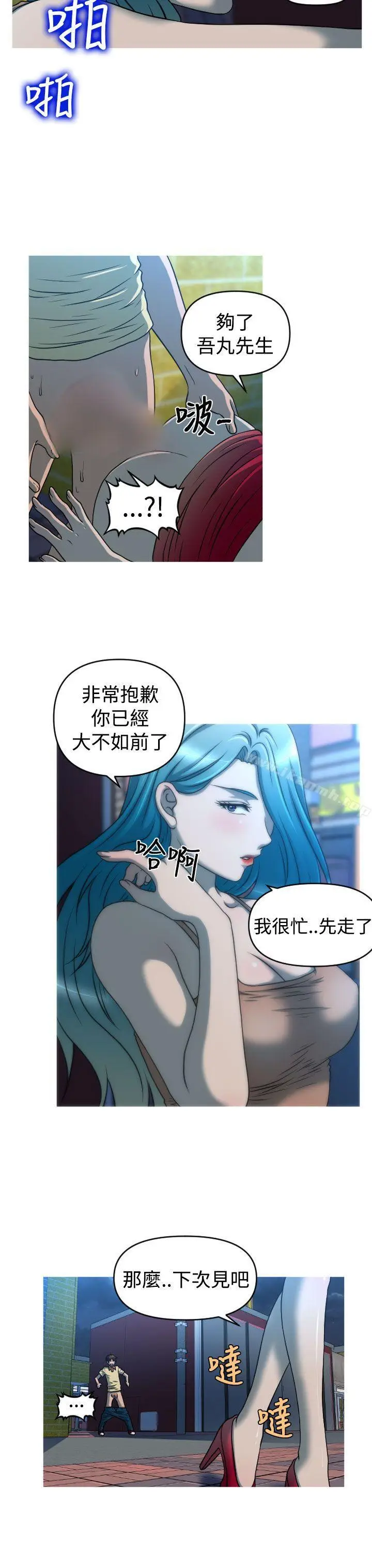 漫画《奇怪的超商》第2季第9话第4张图