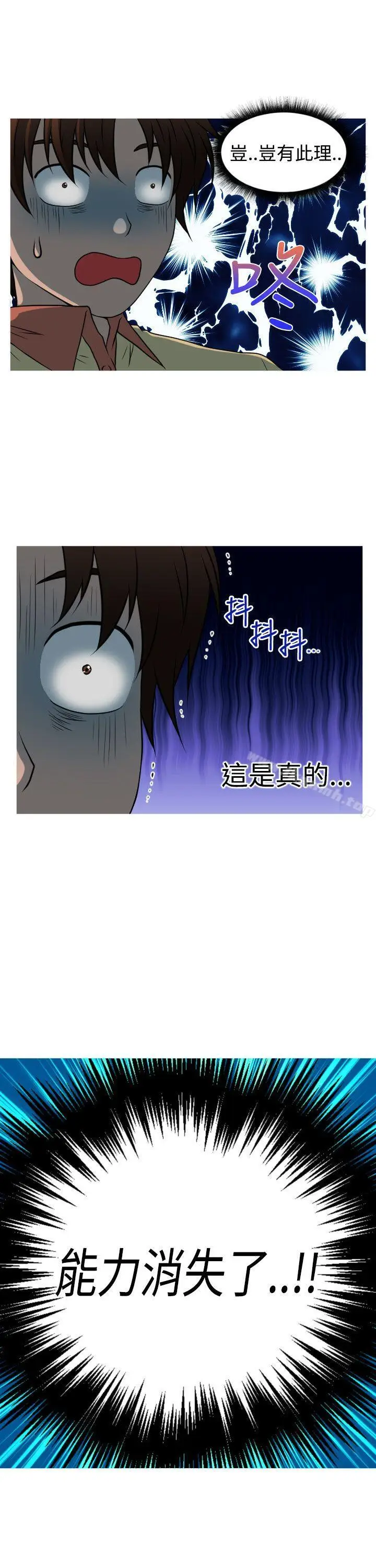 漫画《奇怪的超商》第2季第9话第5张图