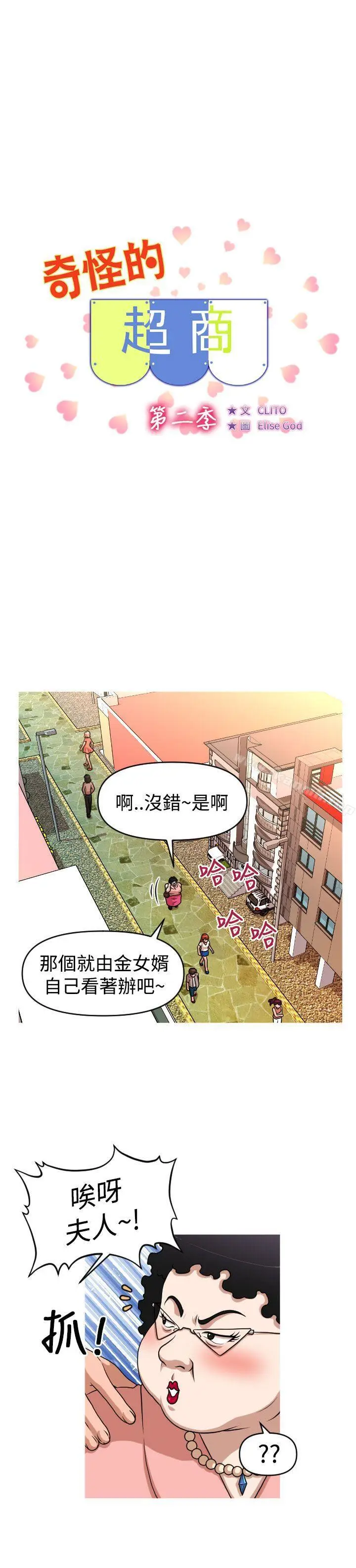 漫画《奇怪的超商》第2季第9话第6张图