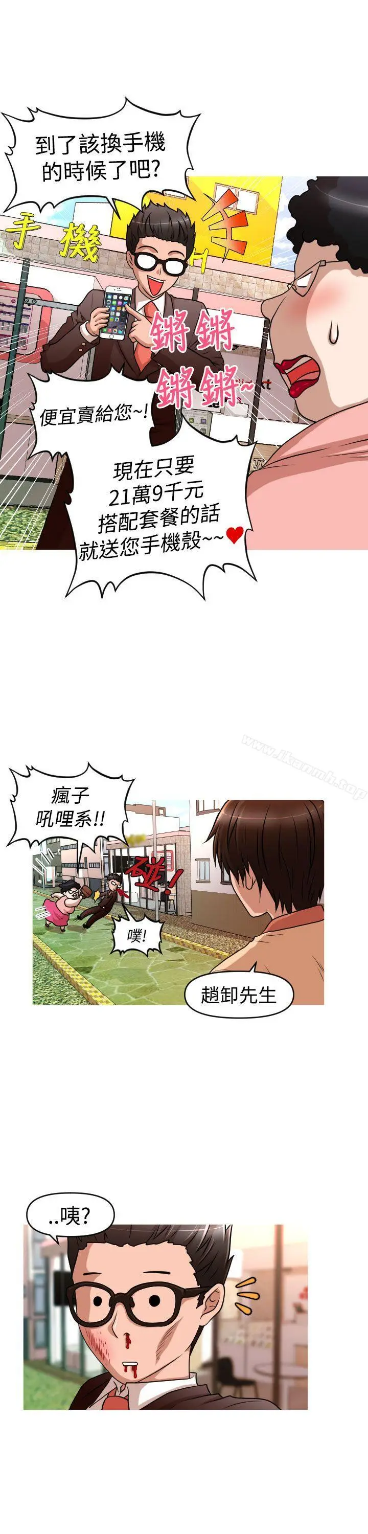 漫画《奇怪的超商》第2季第9话第7张图