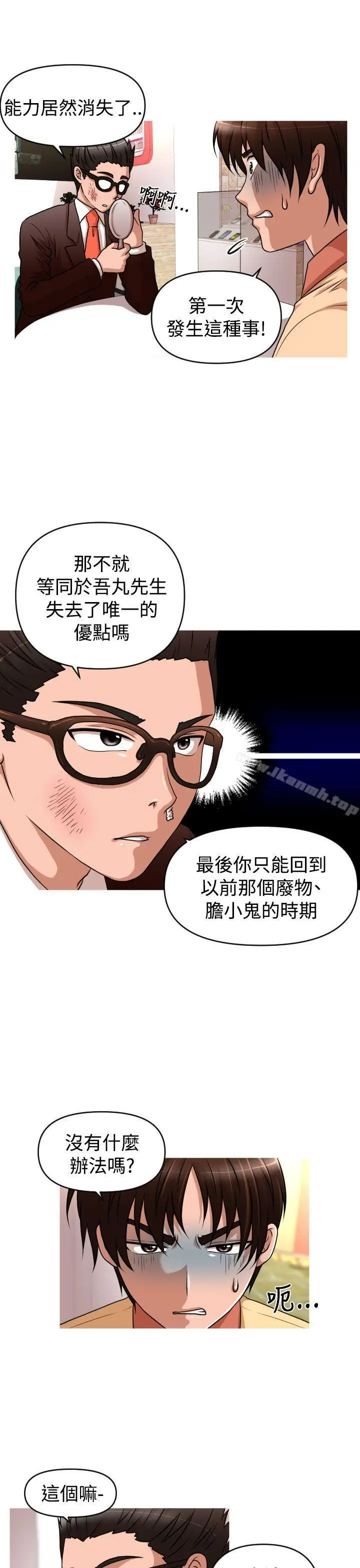 漫画《奇怪的超商》第2季第9话第9张图