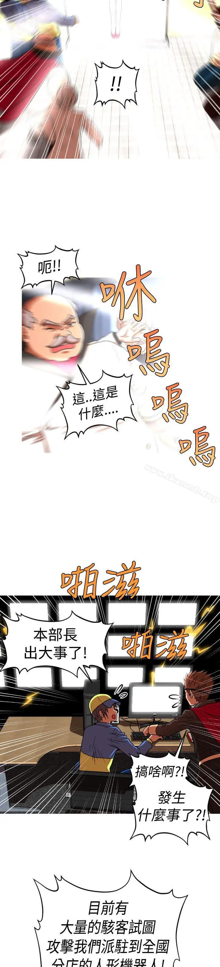 漫画《奇怪的超商》第2季第12话第14张图