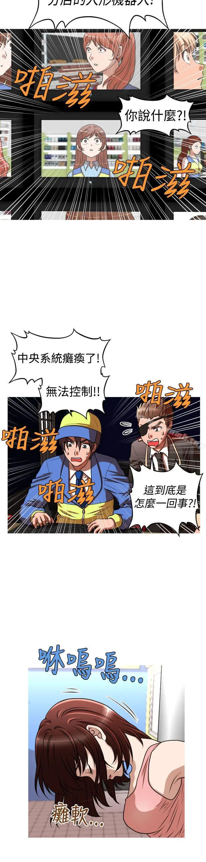 漫画《奇怪的超商》第2季第12话第15张图
