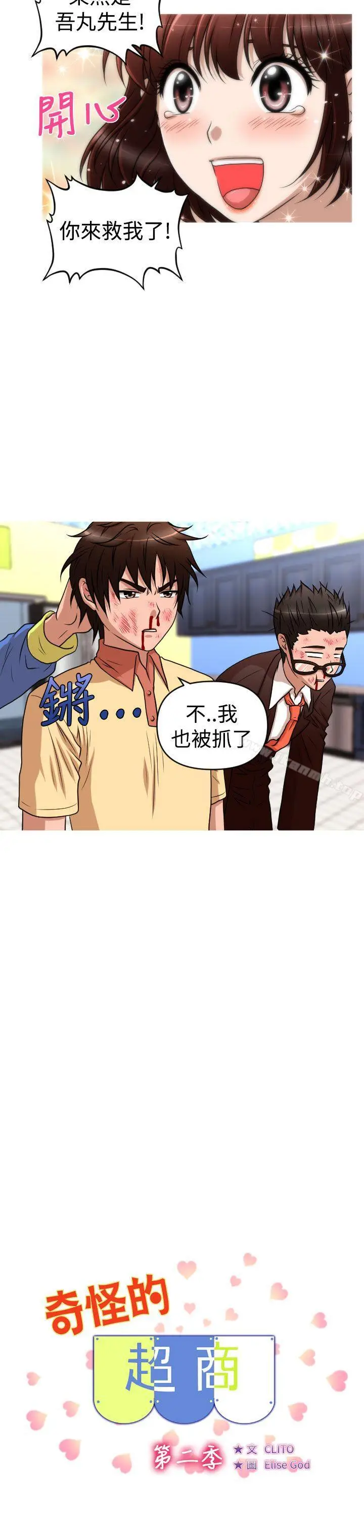 漫画《奇怪的超商》第2季第12话第4张图